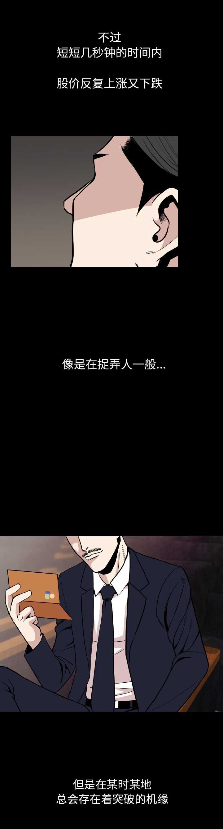 背叛的代价漫画,第37话2图