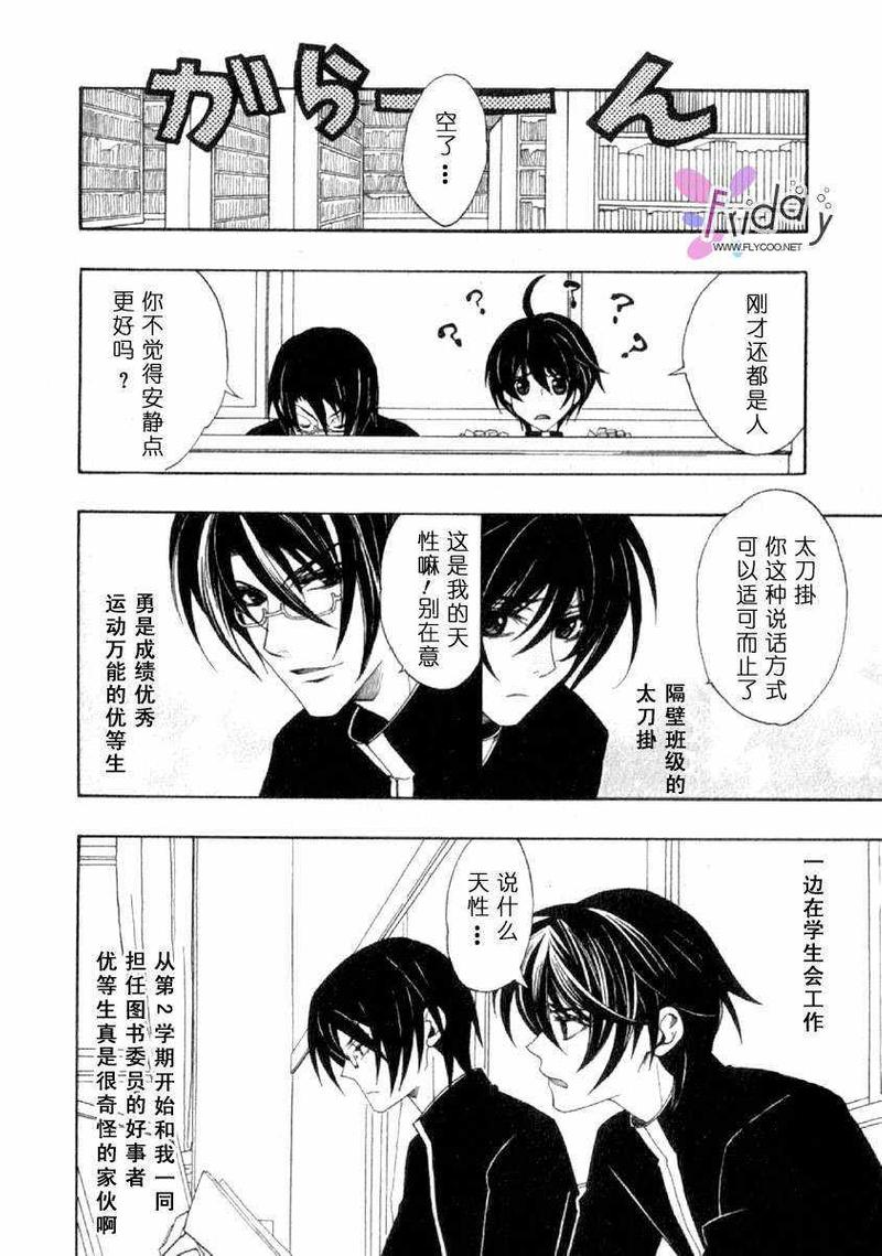 放学后的优等生动漫在线观看樱花漫画,第1话4图