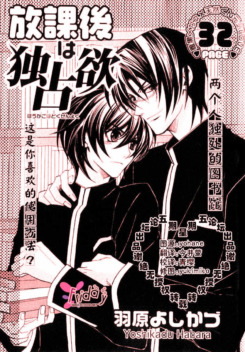 放学后的优等生动漫在线观看樱花漫画,第1话1图