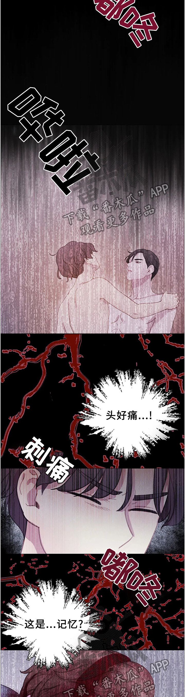 与血族共生漫画完整版漫画,第95章：【第二季】复活3图