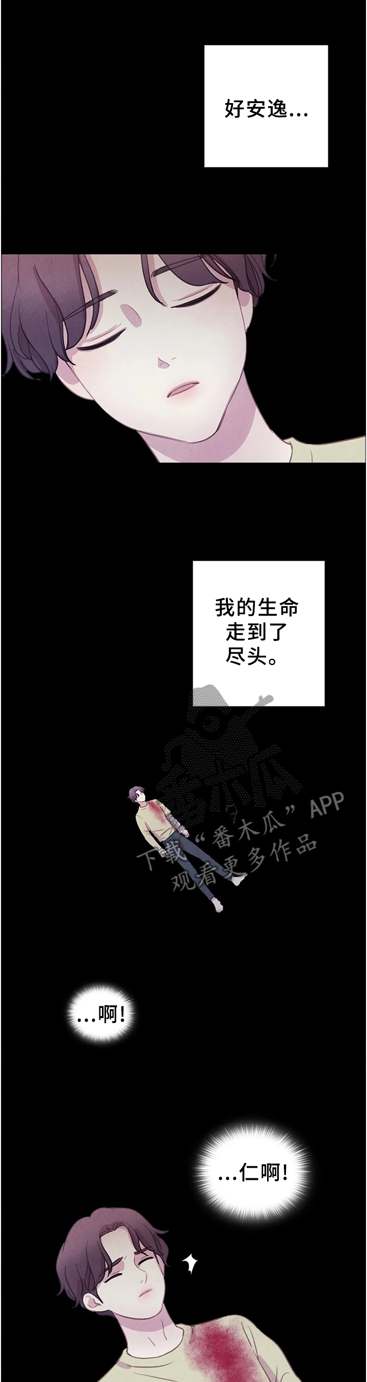 与血族共生漫画完整版漫画,第95章：【第二季】复活1图