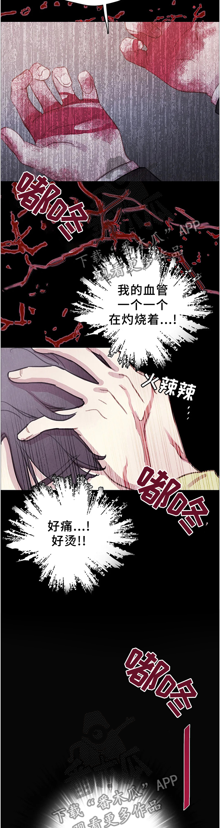 与血族共生漫画完整版漫画,第95章：【第二季】复活5图