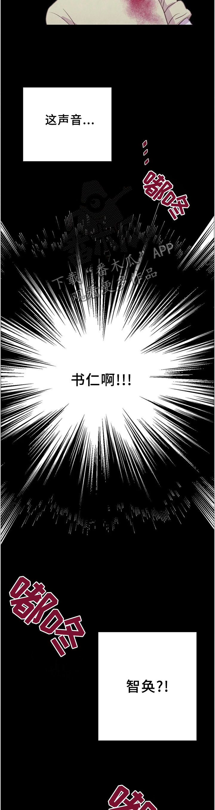 与血族共生漫画完整版漫画,第95章：【第二季】复活2图