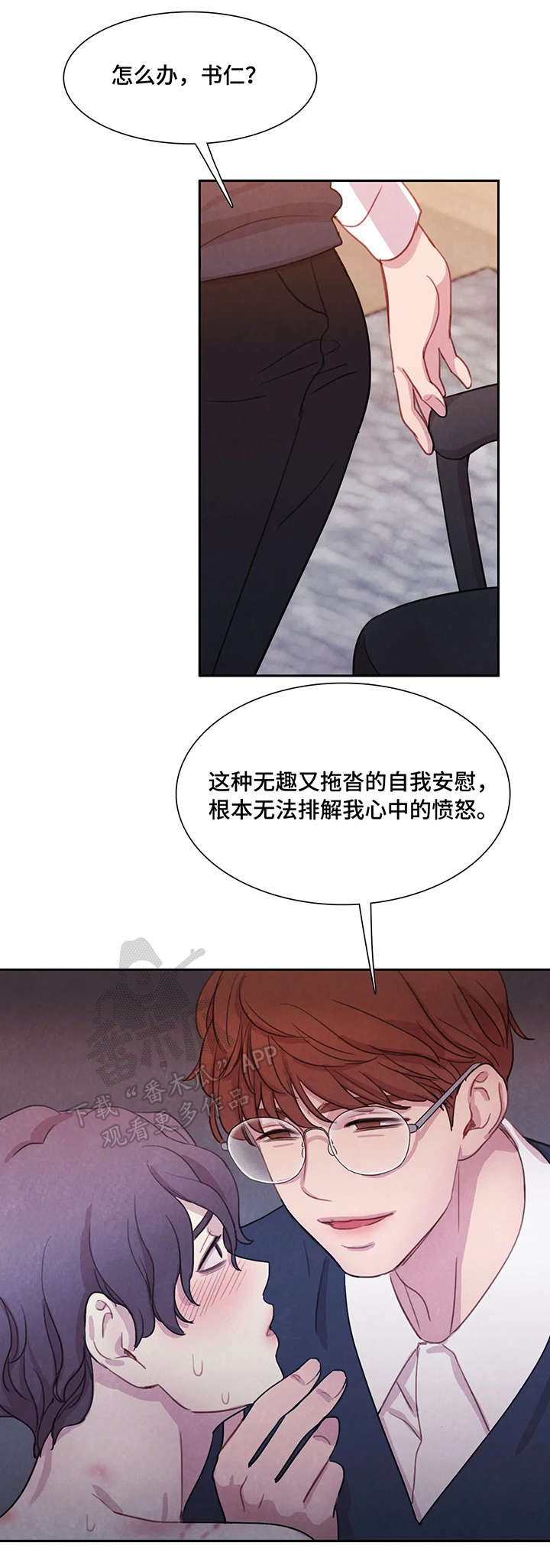 与血族共生在哪些平台可以看漫画,第6章：有趣5图