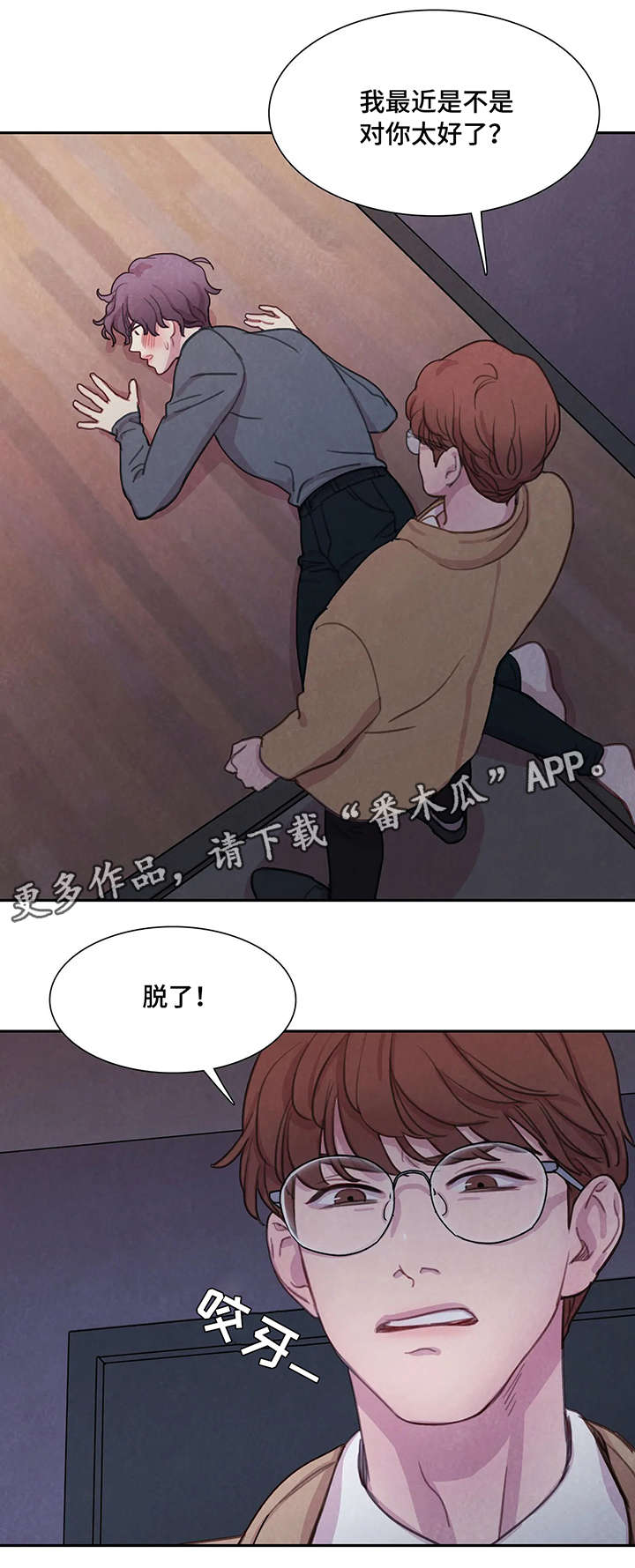与血族共生在哪些平台可以看漫画,第6章：有趣2图