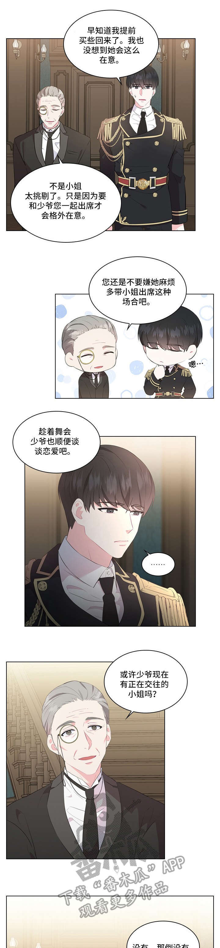 皇室血脉是什么漫画,第5章：打扮1图