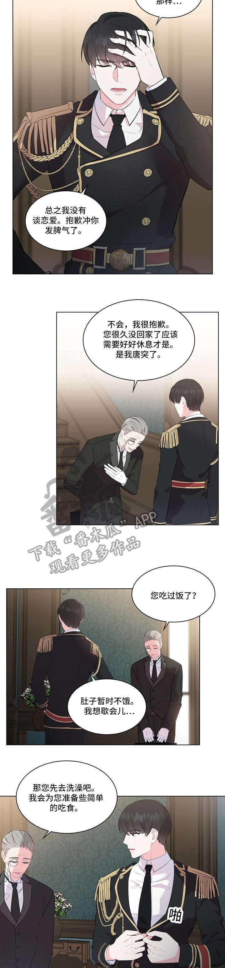 皇室血脉是什么漫画,第5章：打扮3图