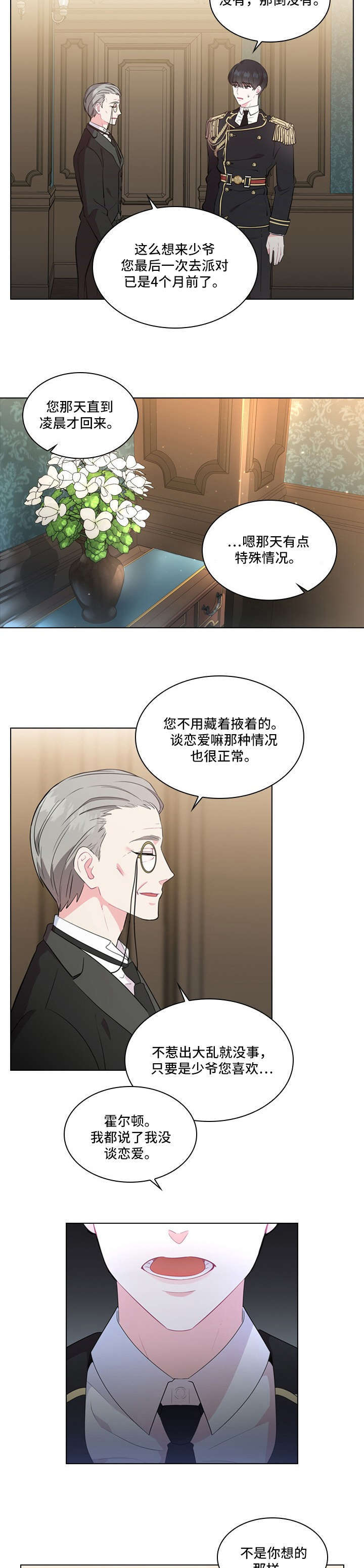 皇室血脉是什么漫画,第5章：打扮2图