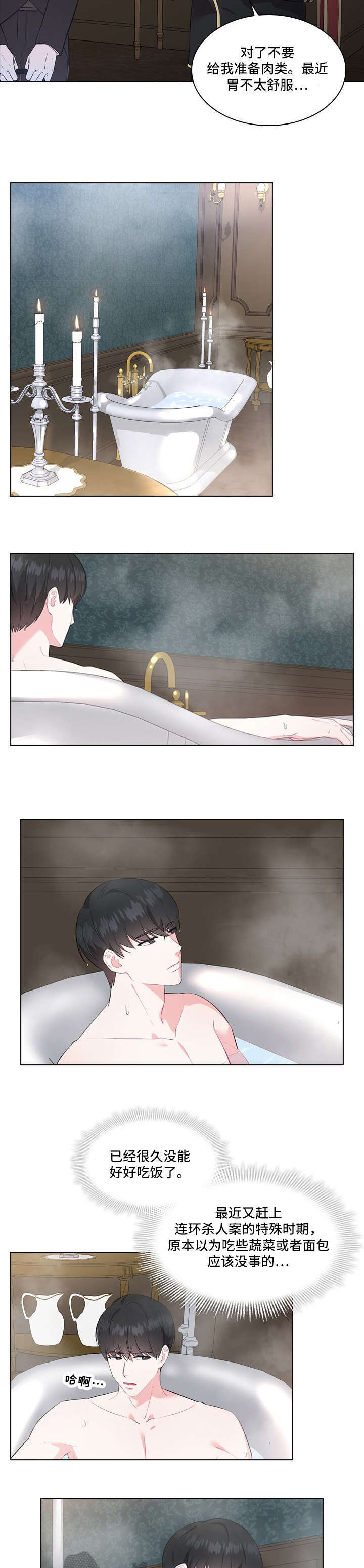 皇室血脉是什么漫画,第5章：打扮4图