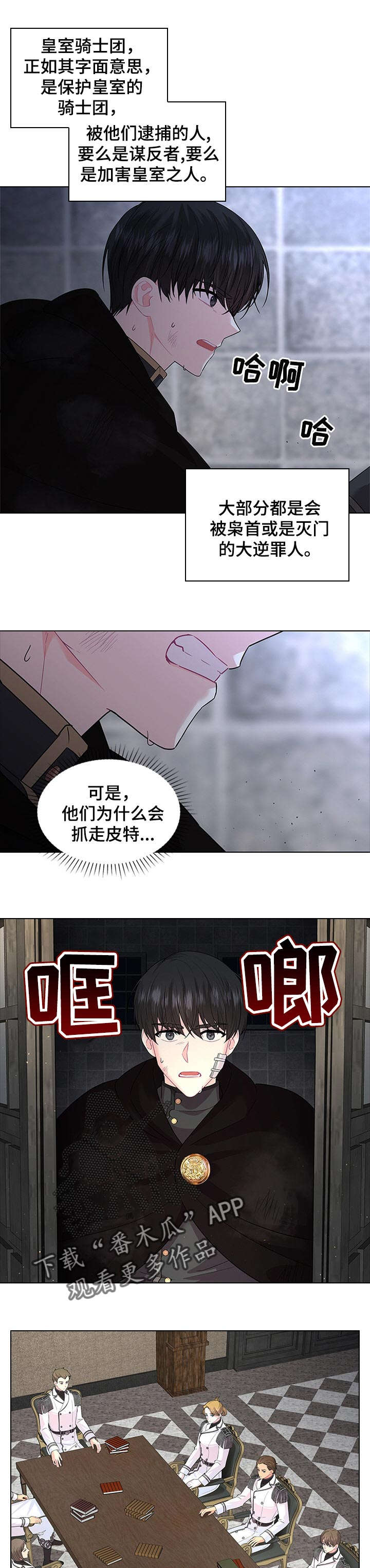 皇室血脉一口气看完漫画,第58章：被逮捕5图