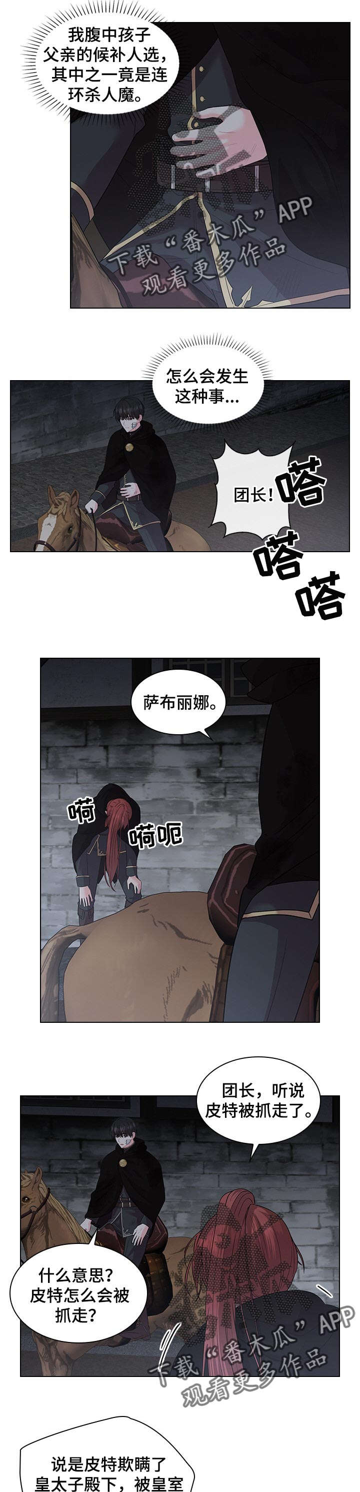 皇室血脉一口气看完漫画,第58章：被逮捕3图