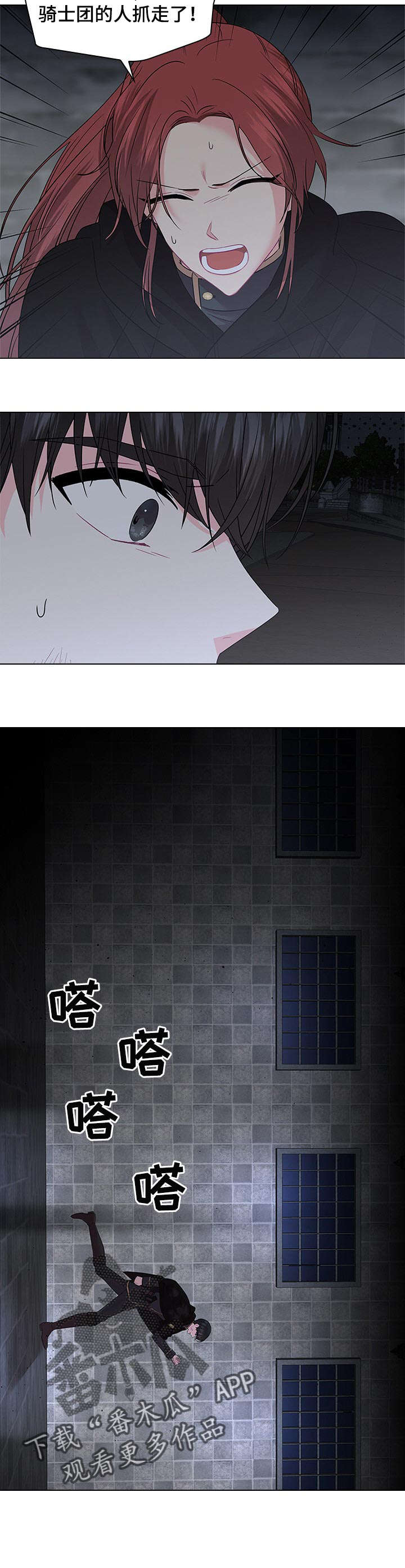 皇室血脉一口气看完漫画,第58章：被逮捕4图