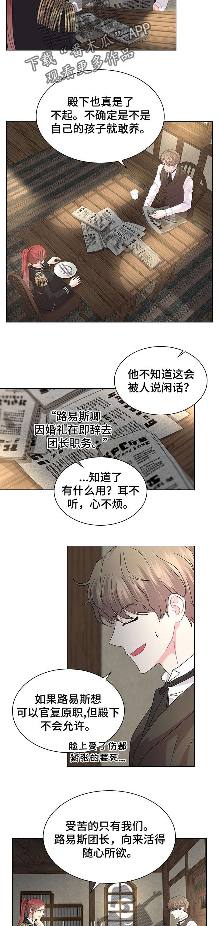【皇室血脉】漫画,第74章：期待着的婚礼5图