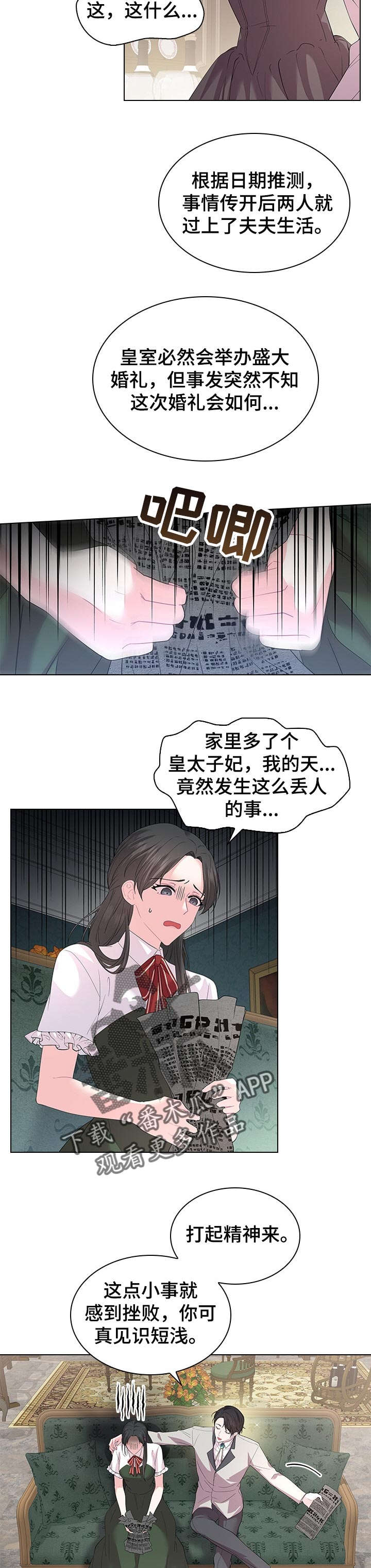 【皇室血脉】漫画,第74章：期待着的婚礼2图