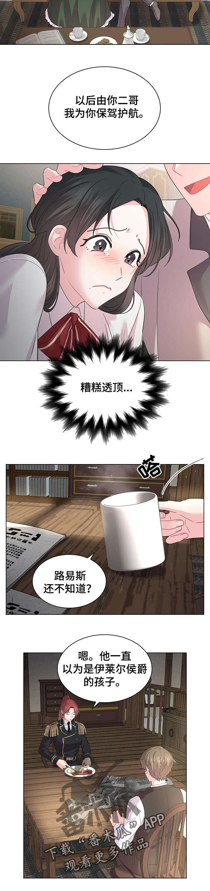 【皇室血脉】漫画,第74章：期待着的婚礼3图