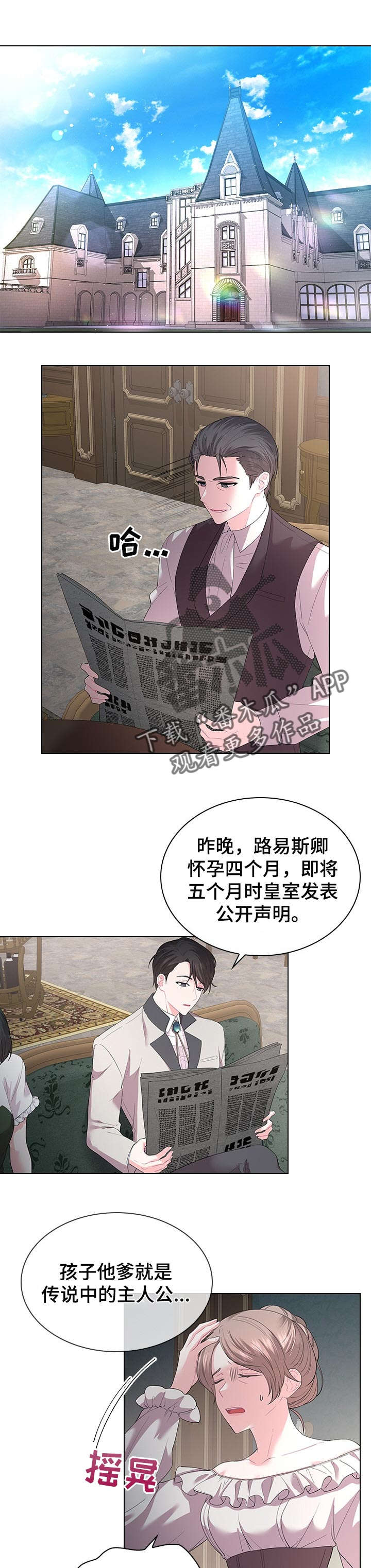 【皇室血脉】漫画,第74章：期待着的婚礼1图