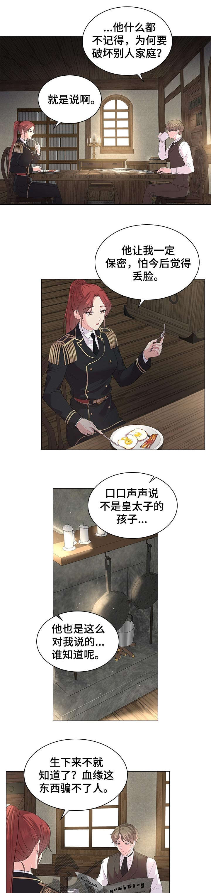 【皇室血脉】漫画,第74章：期待着的婚礼4图