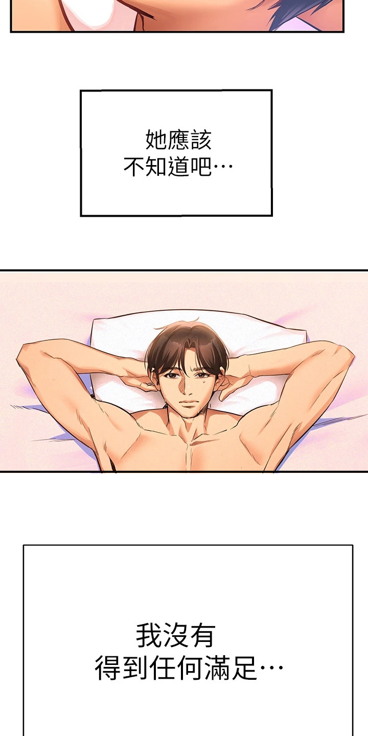 保持距离感和分寸感的微信背景图漫画,第2话5图
