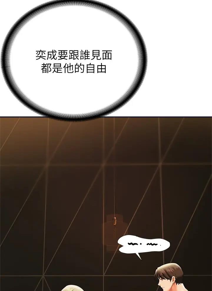 保持距离卡通图片漫画,第33话5图
