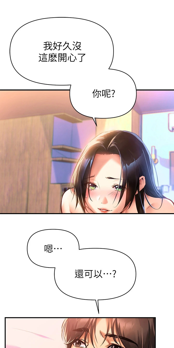 保持距离感和分寸感的微信背景图漫画,第2话1图