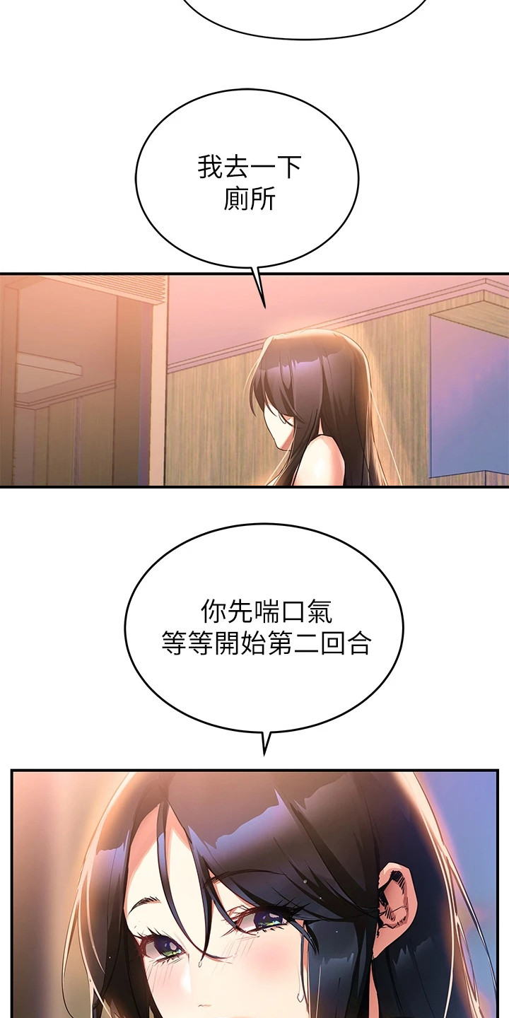 保持距离感和分寸感的微信背景图漫画,第2话3图
