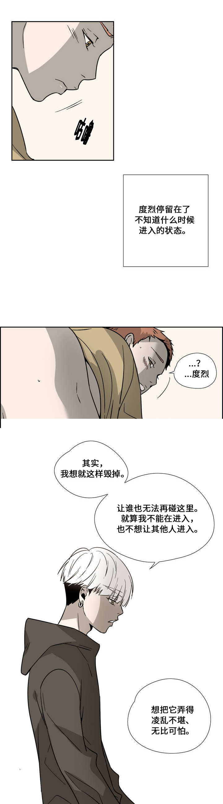 藕粉的营养价值和功效漫画,第5话3图