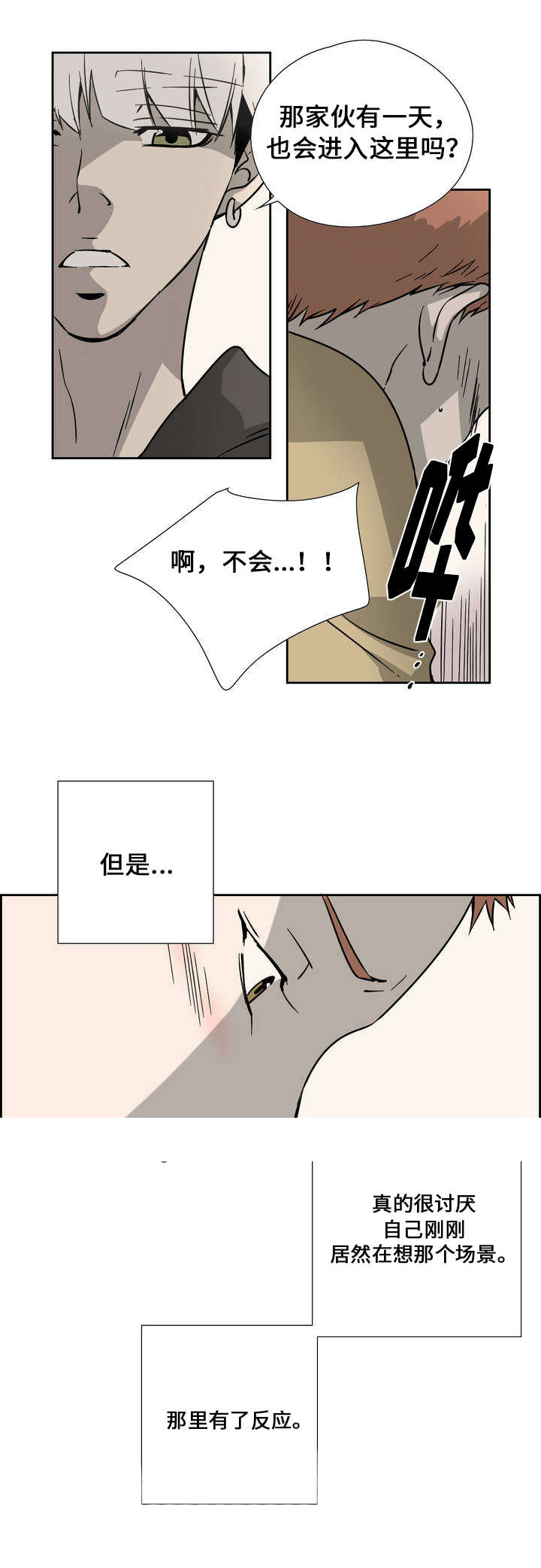 藕粉的营养价值和功效漫画,第5话2图