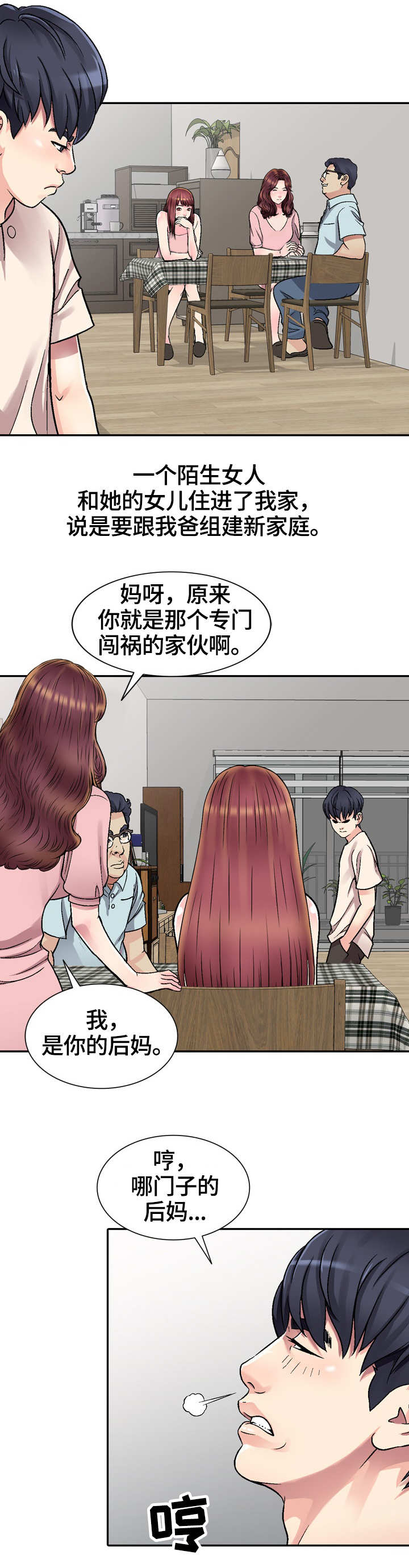 家庭纷争与和谐之道漫画,第1章：新家人4图