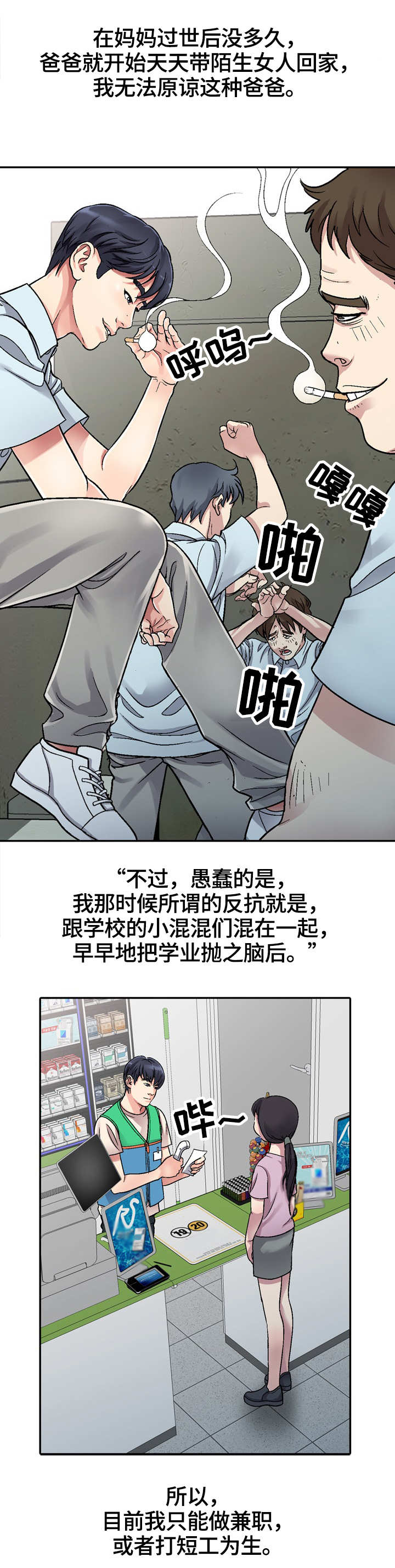 家庭纷争与和谐之道漫画,第1章：新家人2图
