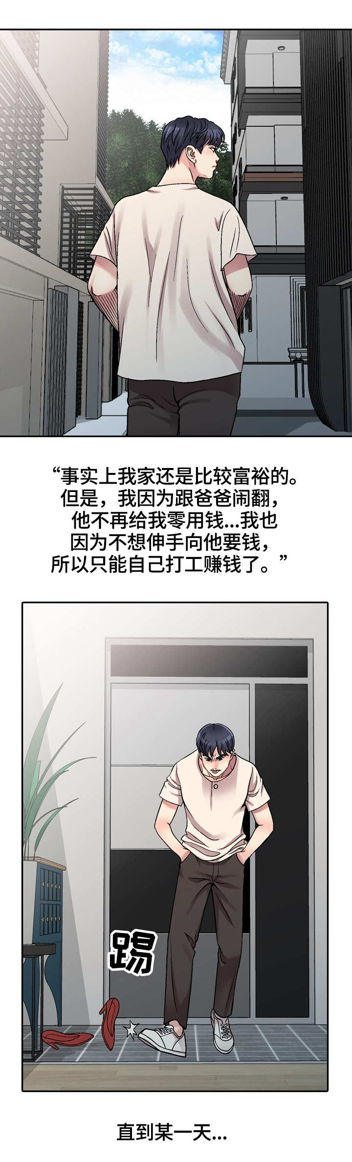 家庭纷争与和谐之道漫画,第1章：新家人3图