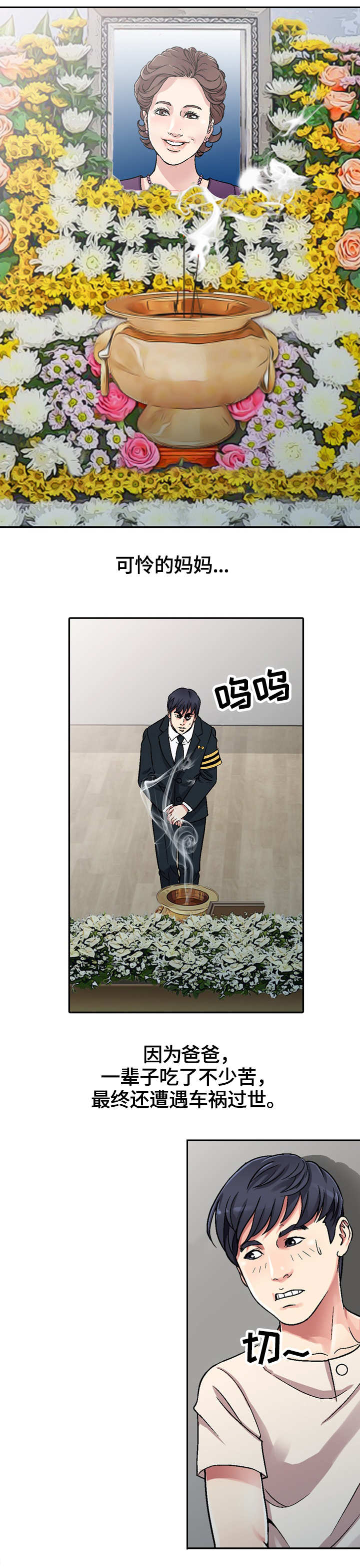 家庭纷争与和谐之道漫画,第1章：新家人1图