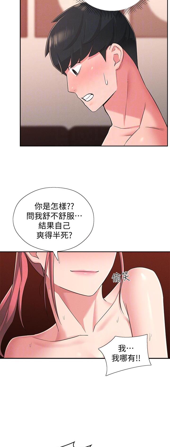 邻居哥哥成了我的男朋友漫画,第38话4图
