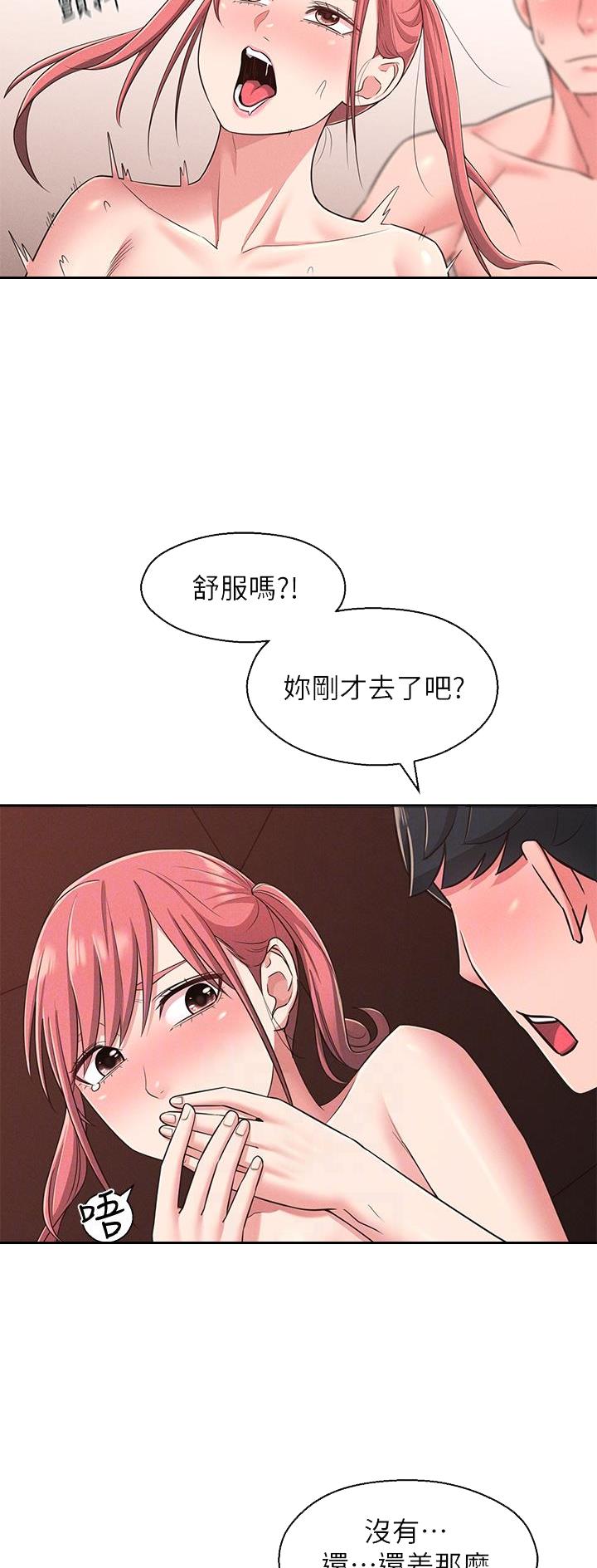 邻居哥哥成了我的男朋友漫画,第38话2图