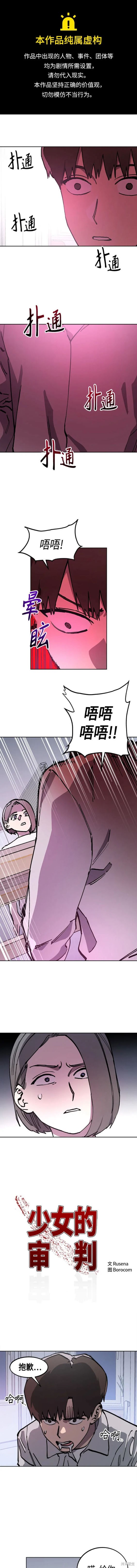 少女的审判漫画免费107话漫画,第162话1图