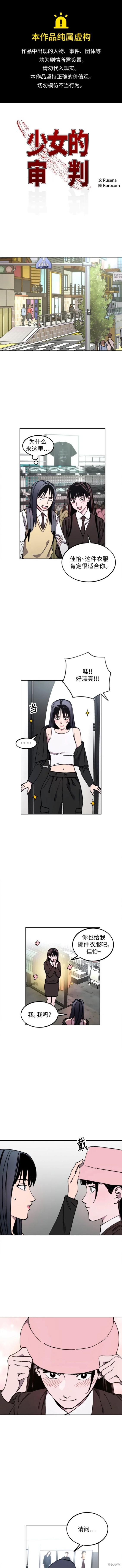 少女的审判txt 百度网盘漫画,第131话1图
