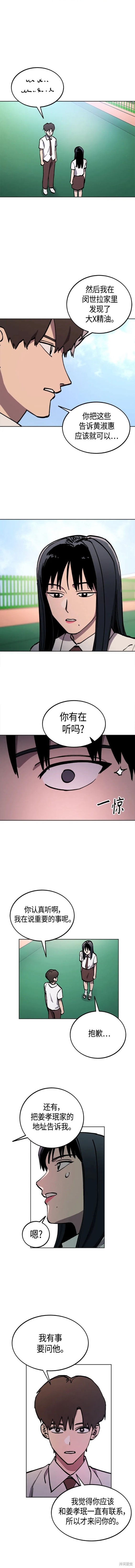 少女的审判漫画免费107话漫画,第162话5图