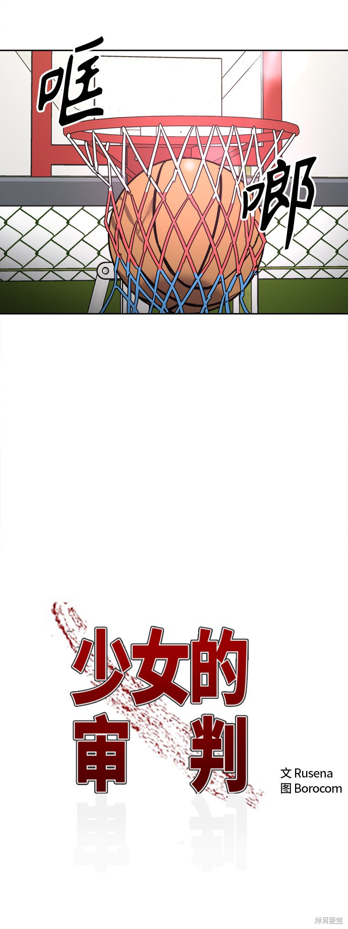 少女的审判百度网盘TXT漫画,第64话4图