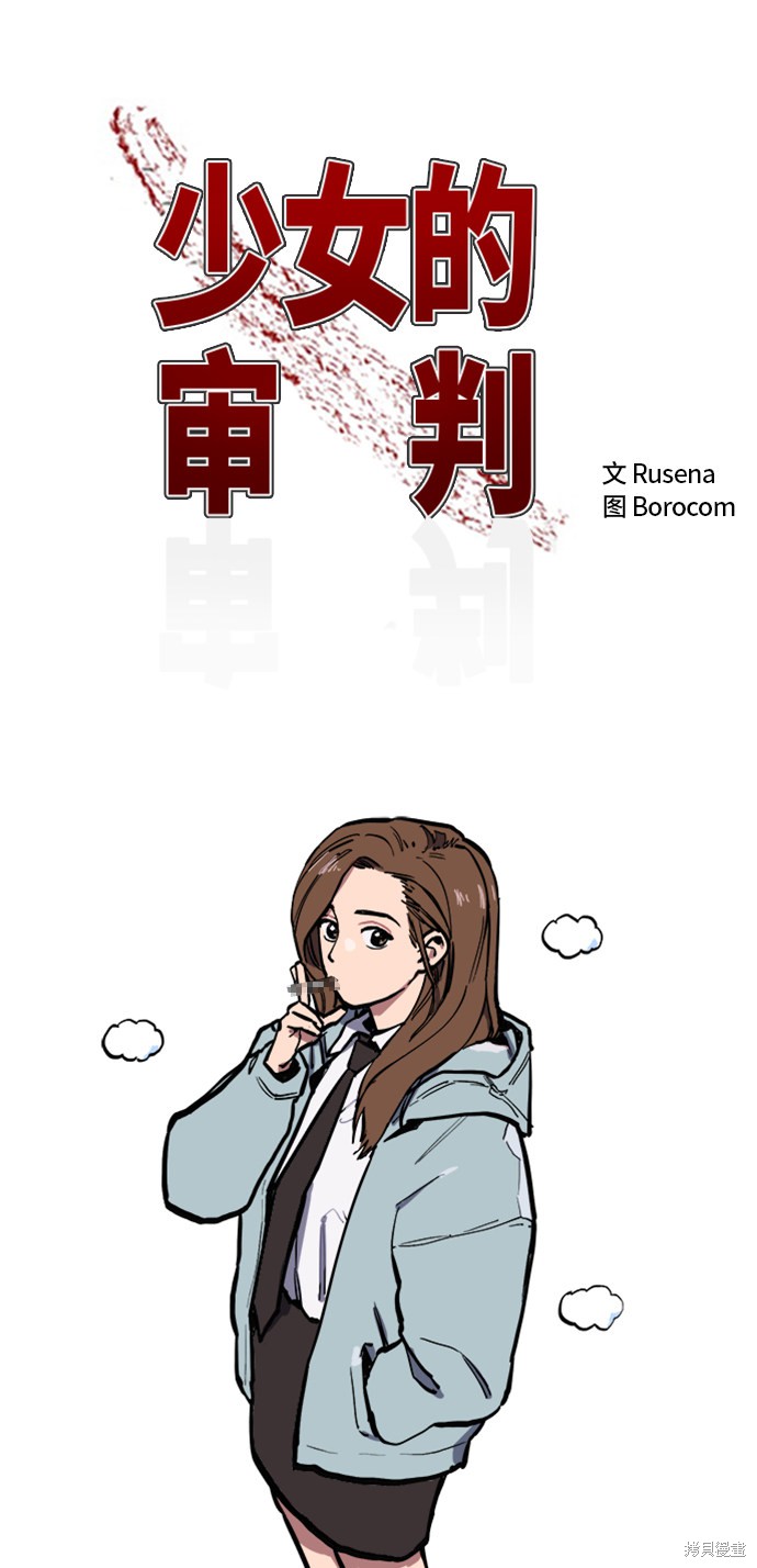 少女的审判全文免费阅读酒青漫画,第35话2图