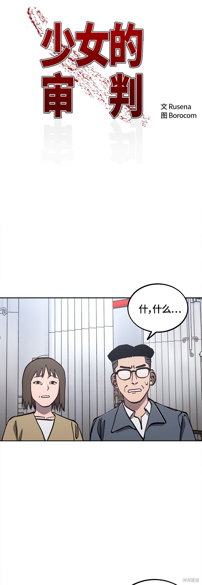 少女的审判全集漫画,第91话4图