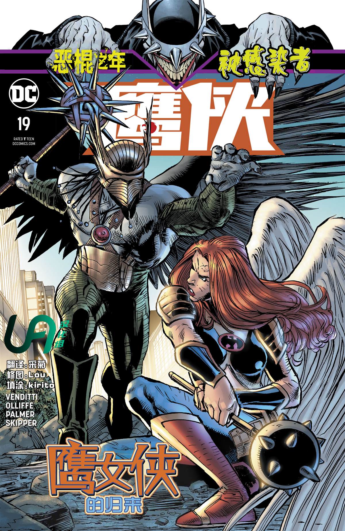 鹘鹰v5和鹘鹰5漫画,第19话1图