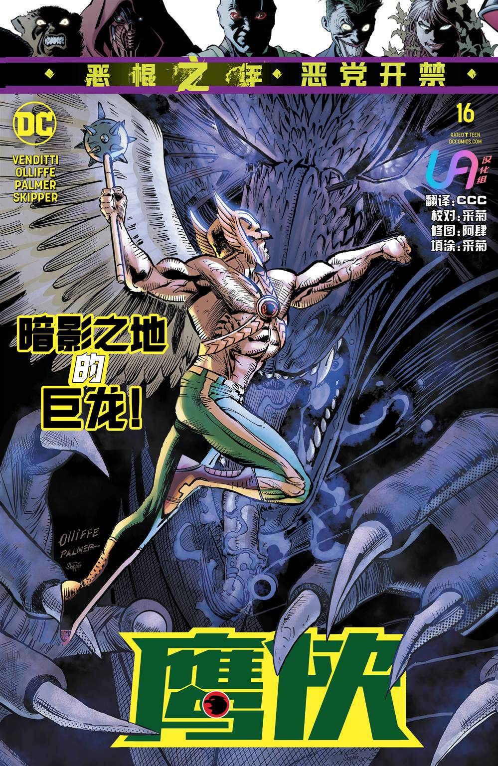 鹰侠魔女全庸新著漫画,第16话1图