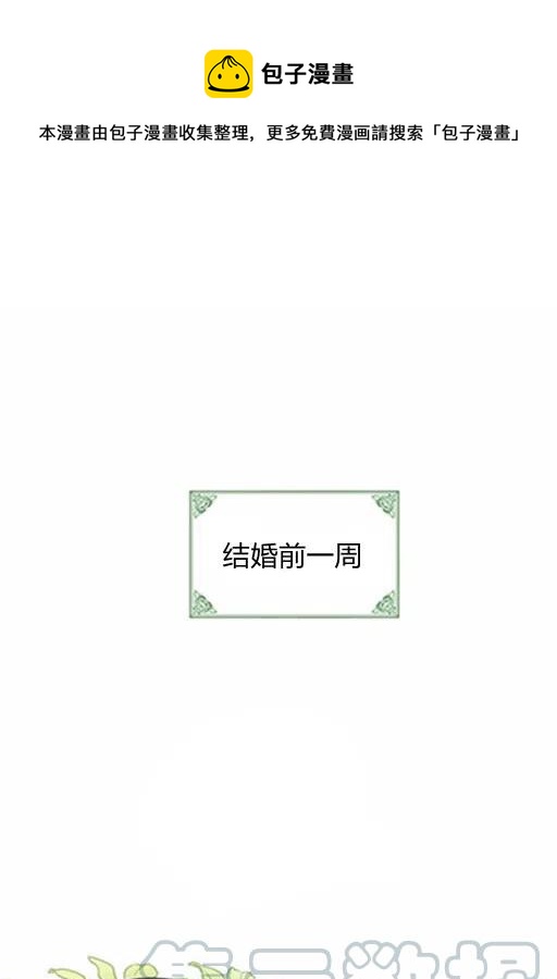 被荆棘绑架的爱情漫画,第17话1图