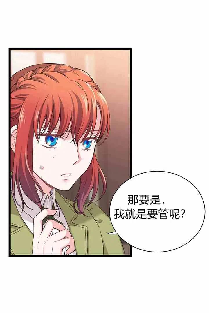 被恶棍欺负漫画,第35话2图