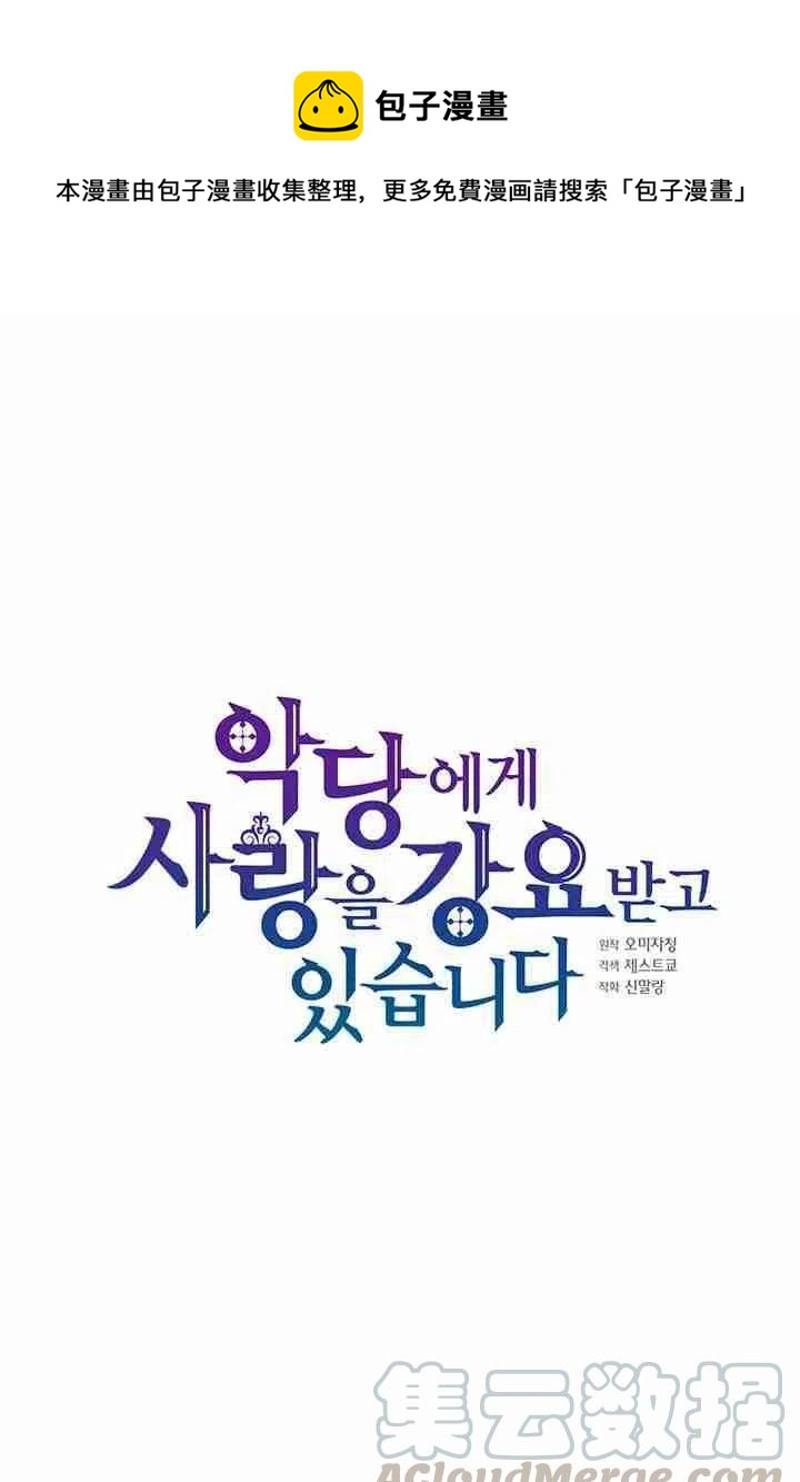 被荆棘绑架的爱情漫画,第32话1图