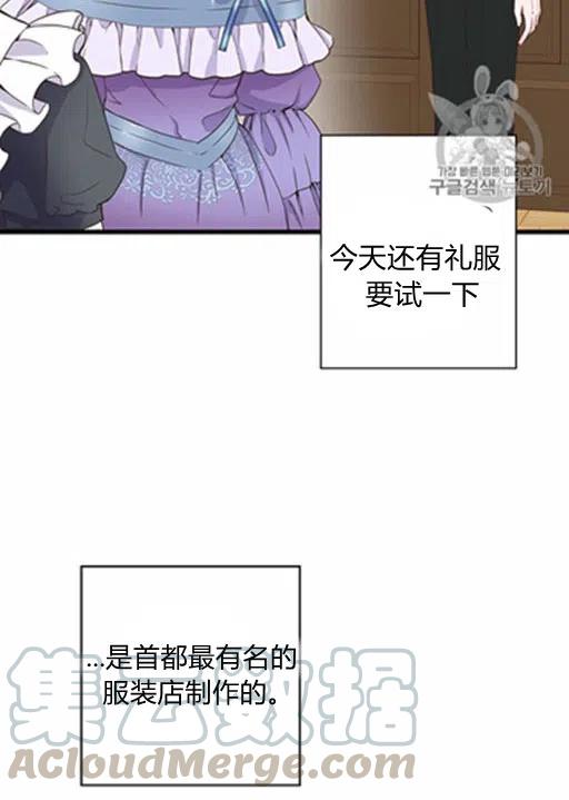 被荆棘绑架的爱情漫画,第17话5图