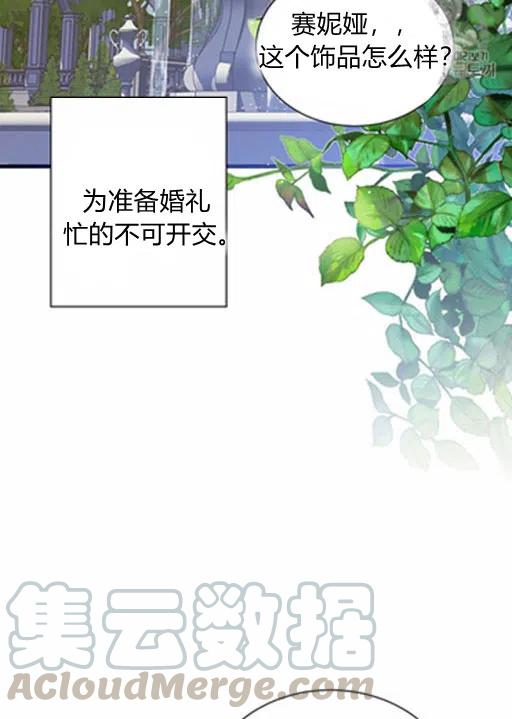被荆棘绑架的爱情漫画,第17话3图
