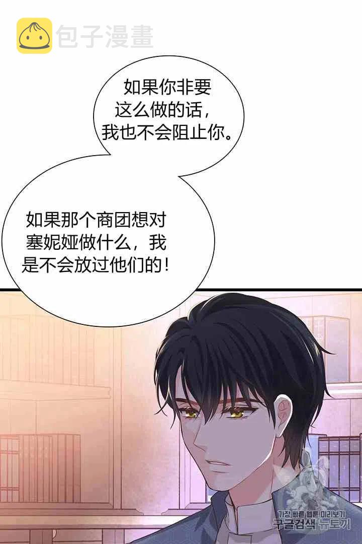 被恶棍欺负漫画,第35话3图