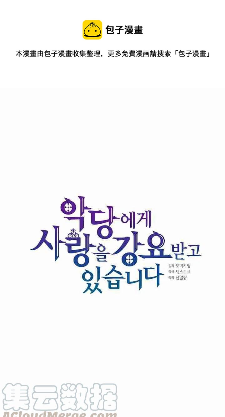 被恶棍抚养长大漫画,第16话1图