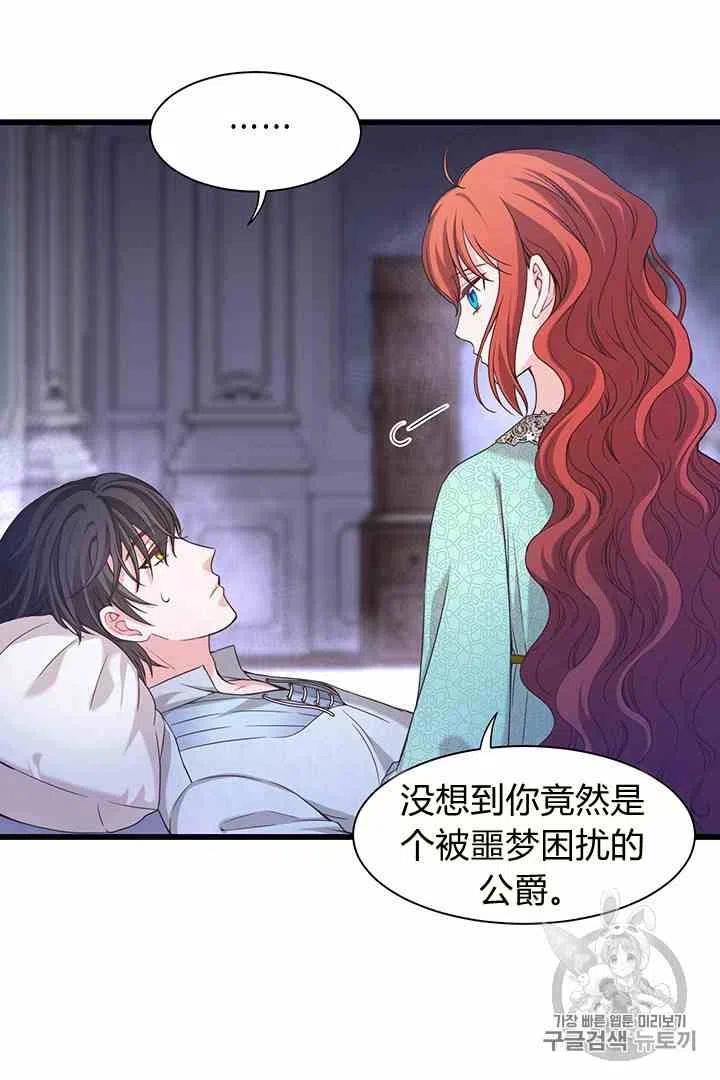 被荆棘绑架的爱情漫画,第32话2图