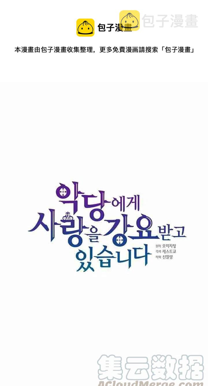 被恶棍欺负漫画,第35话1图